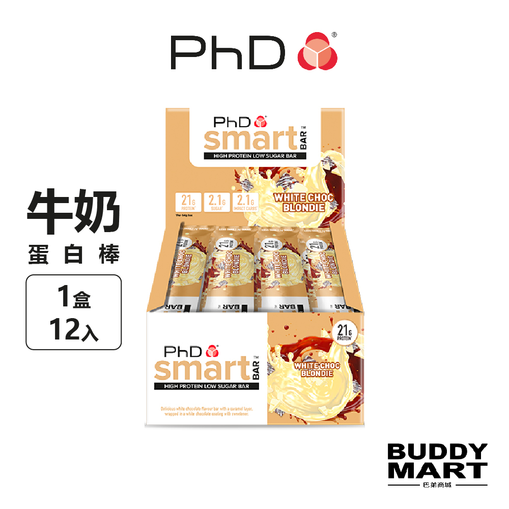 [英國 PhD]《白色戀人 64g》Smart 牛奶蛋白棒 營養棒 Nutrition Smart Bar 盒裝