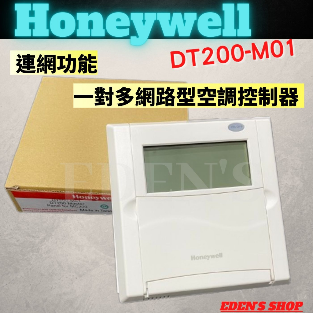 HONEYWELL DT200-M01 一對多網路型空調控制器 溫度控制器 電子式微電腦控制器