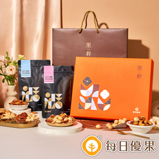 每日優果 果粹堅果禮盒(共7種選擇)附質感提袋