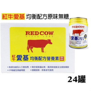 紅牛愛基 均衡配方營養素(液狀原味) 最新包裝 (237ml/罐)(1箱/24罐 紅牛愛基均衡配方營養素