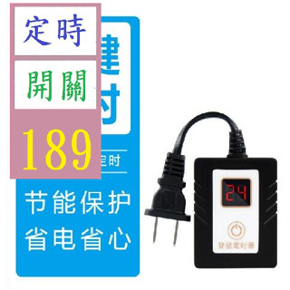 【三峽貓爸的店】魚缸小家電智慧簡易定時器插座殺菌燈滅蚊定時開關四擋自動迴圈 小功率定時開關器