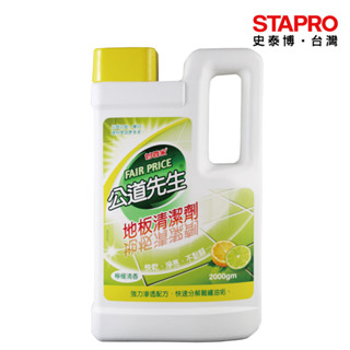 妙管家 公道先生地板清潔劑 檸檬清香 2000gm/瓶【超取&蝦皮最多配送2瓶】｜史泰博