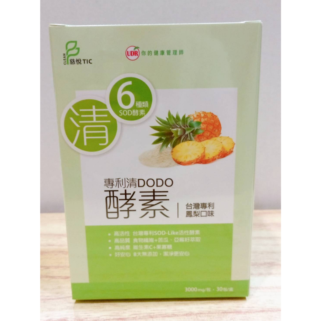 (10%蝦幣回饋/免運) UDR 專利清DoDo酵素 (30包/盒) 活性SOD 鳳梨酵素 慈悅TIC