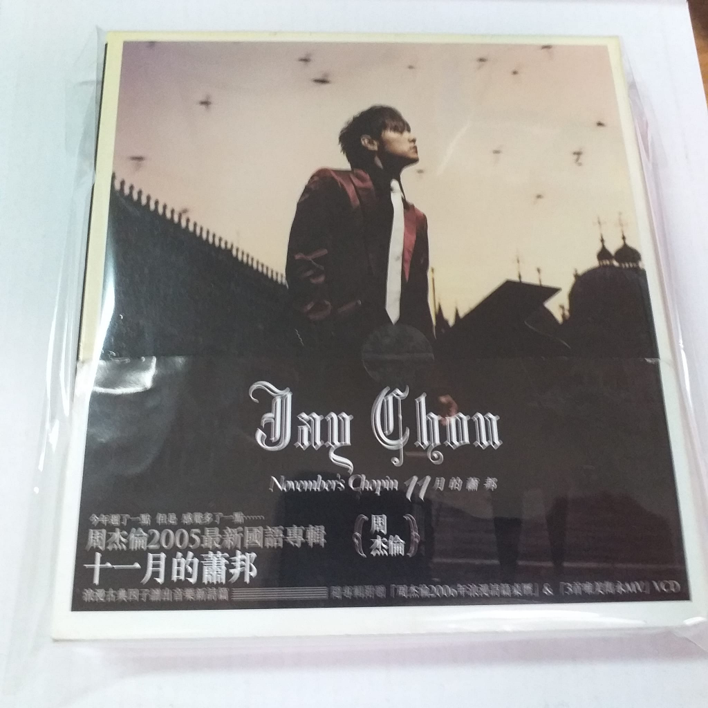 周杰倫11月的蕭邦首版CD的價格推薦- 2025年9月| 比價比個夠BigGo