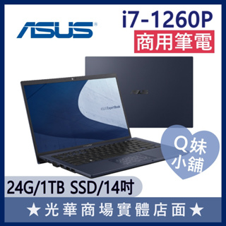 Q妹小舖❤ B5402CBA-0581A1260P i7-1260P/14吋 華碩ASUS 輕薄 商用 商務筆電