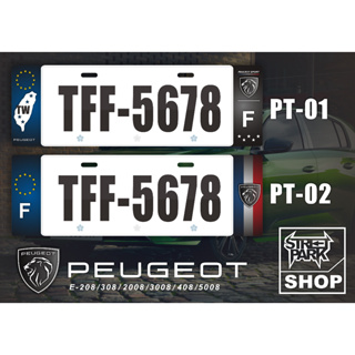 【STREET PARK】訂製 歐盟 車牌裝飾 PEUGEOT 408 寶獅 New 標緻 208 308