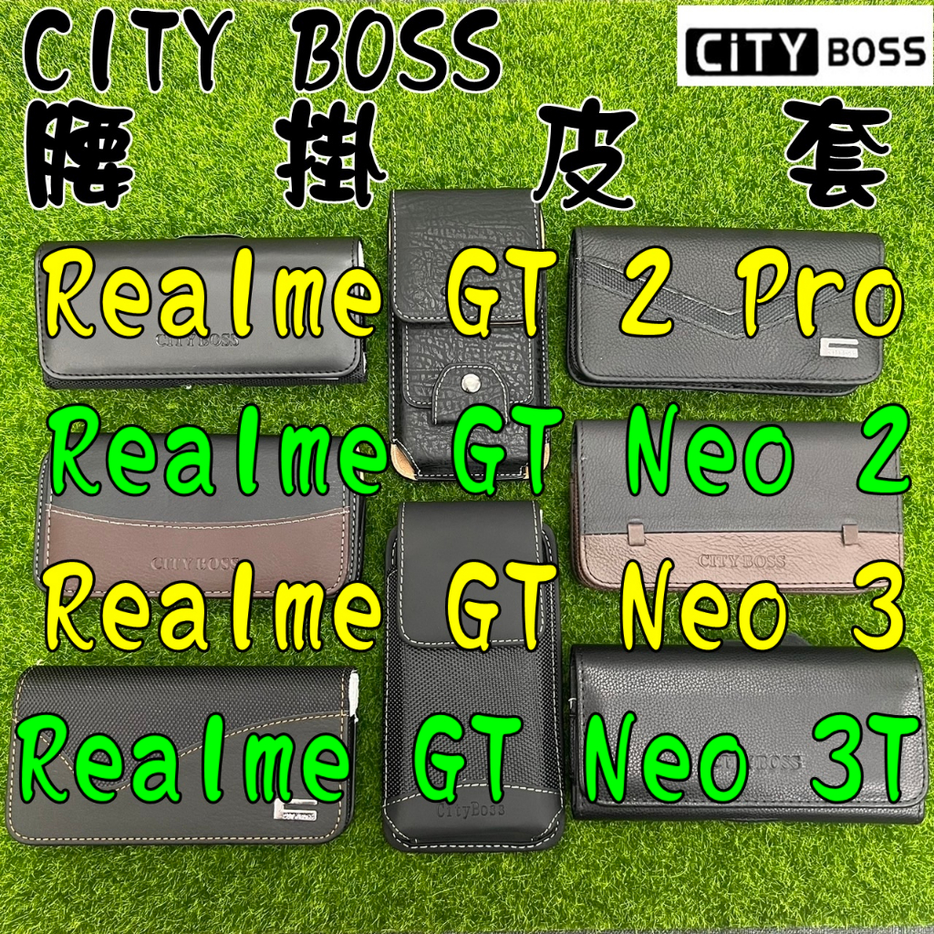 【八款可選】Realme GT 2 Pro Neo2 Neo3 Neo3T腰掛皮套Neo橫式皮套3T腰掛直立皮套 皮套