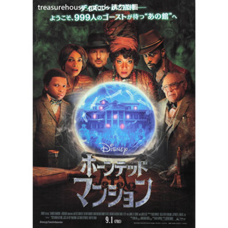 ◎日本電影傳單◎迪士尼 鬼屋 幽靈公館 B款 The Haunted Mansion B5小海報 DM