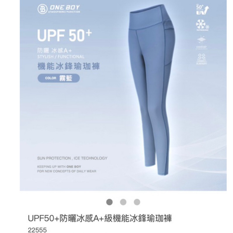 ONE BOY UPF50+防曬冰感A+級機能冰鋒瑜珈褲 霧藍L