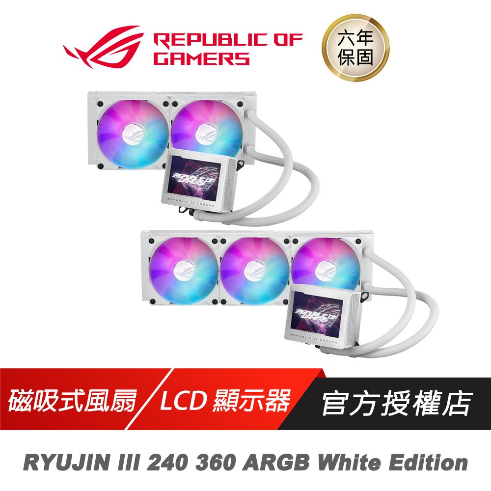 ASUS 華碩ROG RYUJIN III 240 360 ARGB White Edition龍神三代 液冷器 散熱器