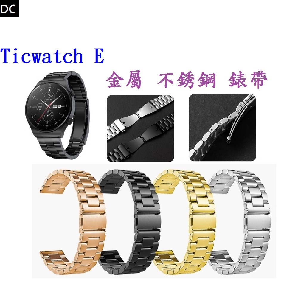DC【三珠不鏽鋼】Ticwatch E 錶帶寬度 20MM 錶帶 彈弓扣 錶環 金屬 替換 連接器