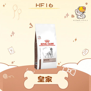 ✨ROYAL CANIN 法國皇家 處方✨狗 HF16 肝臟 1.5kg／ 6kg 飼料｜皇家