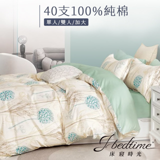 【床寢時光】台灣製100%純棉被套床包枕套組/鋪棉兩用被套床包組(單人/雙人/加大-微風花彩)