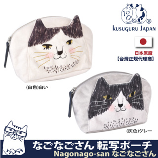 【Kusuguru Japan】萬用小物隨身包 收納包 日本眼鏡貓 立體貓耳毛茸茸尾巴Nagonago-san系列