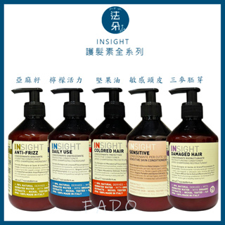 INSIGHT 堅果油護色 三麥胚芽護髮素400ml&900ml