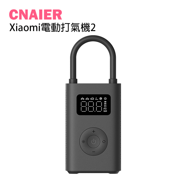 【CNAIER】Xiaomi電動打氣機2 現貨 當天出貨 車胎充氣 多種模式 球類打氣 高性能 打氣筒
