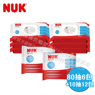 德國NUK-濕紙巾超值組(80抽含蓋x6包+10抽12包)