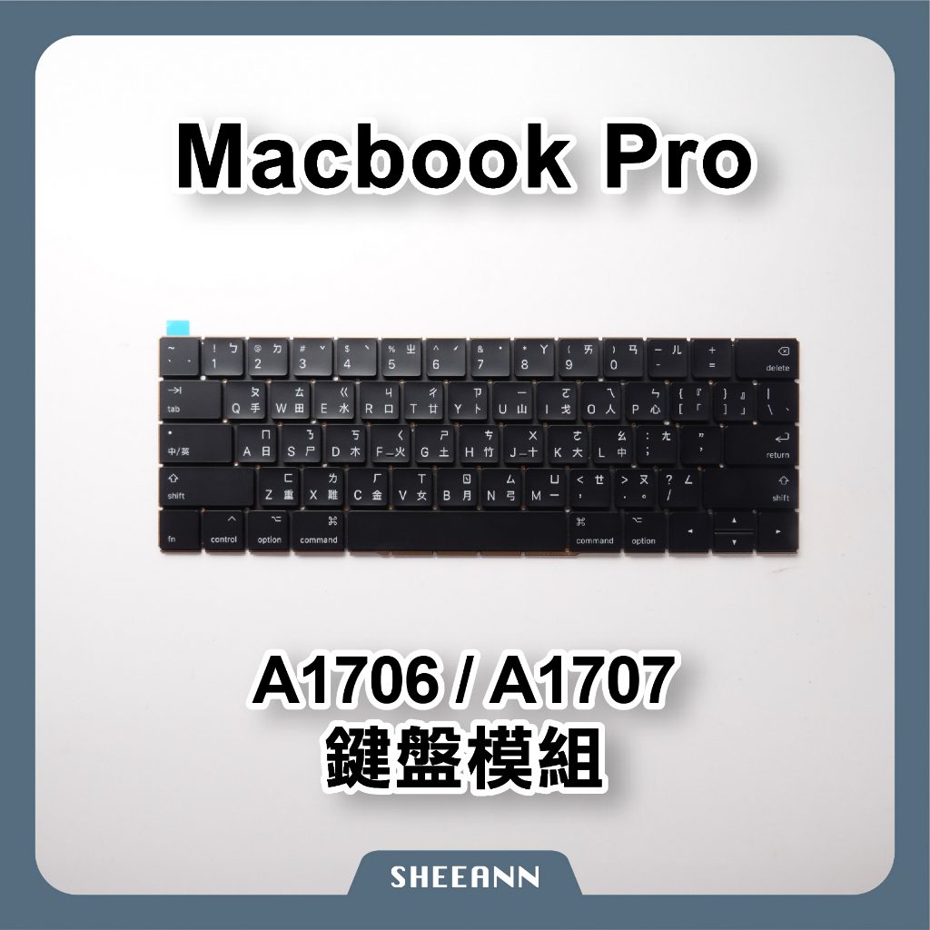 A1706 / A1707 鍵盤 Macbook Pro 鍵盤模組 繁體鍵盤 鍵盤維修 Keyboard