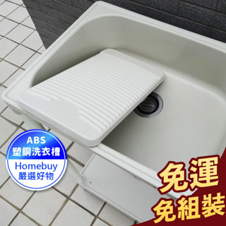 免運✔️62*48CM免組裝中型塑鋼水槽 洗衣槽 洗碗槽 洗手檯 水槽 流理臺【FS-LS003WH】HB