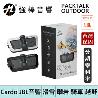 Cardo PACKTALK OUTDOOR 戶外運動通訊藍牙耳機 IP67 JBL音響 台灣總代理保固 | 強棒電子