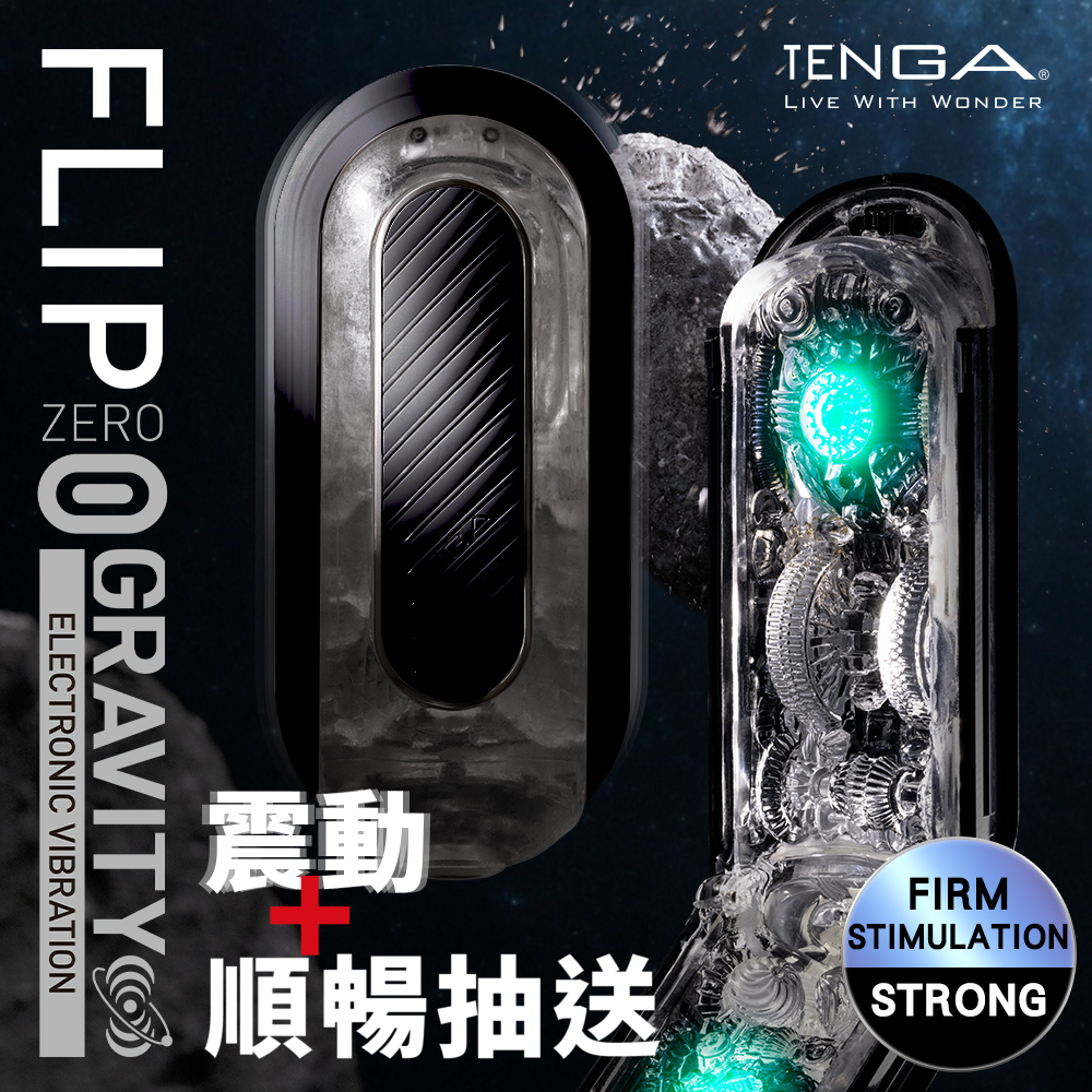 TENGA｜FLIP 0｜GRAVITY震5V｜TFZ-105