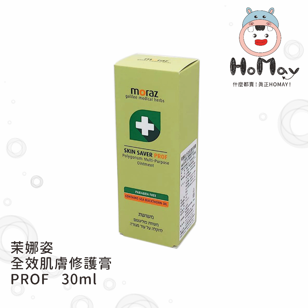 【Moraz 茉娜姿】全效肌膚修護膏PROF 30ml 【原廠公司貨】萬用膏 隔離受損肌膚 乾性肌 敏感肌 HoMay