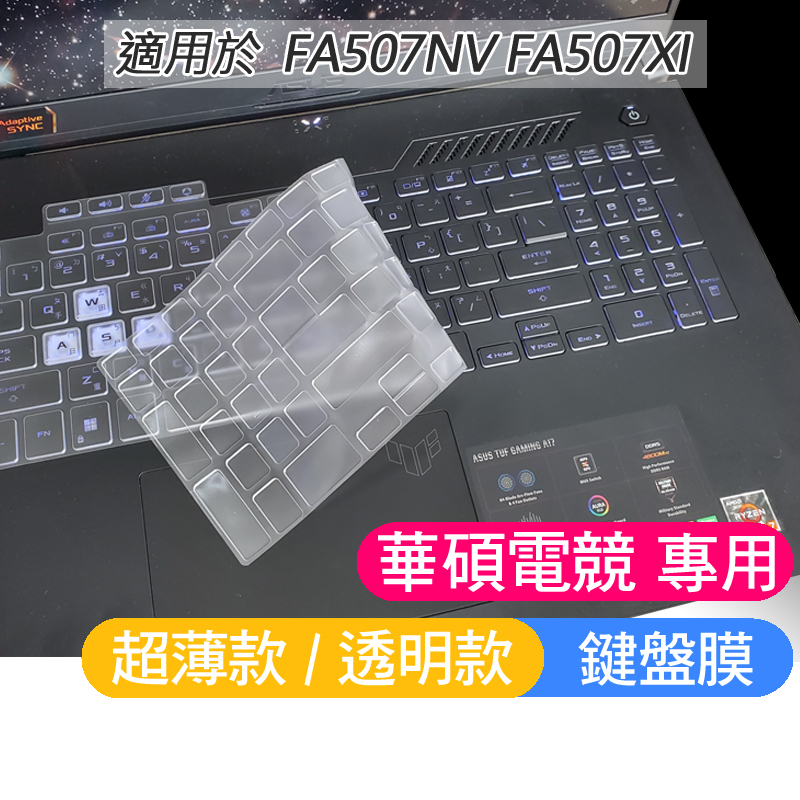 超薄 透明款 ASUS FA507NV FA507XI 鍵盤膜 鍵盤保護膜 鍵盤套