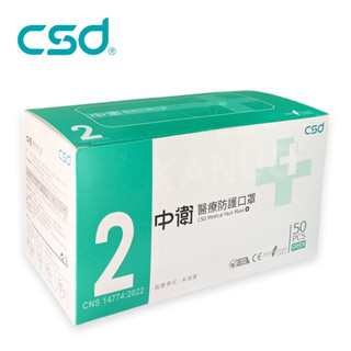 【中衛CSD】二級醫療口罩 成人平面口罩 綠色 (50入/盒) 雙鋼印 CNS14774 臺灣製造