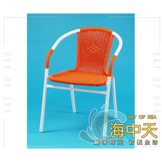 {{ 海中天休閒傢俱廣場 }} M-52 摩登時尚 戶外休閒傢俱系列 P54 54-5 HC-063白管橘色藤椅