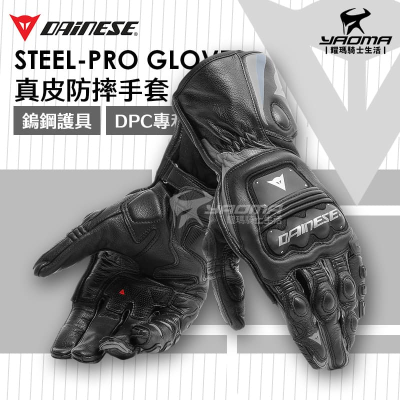 DAiNESE STEEL-PRO GLOVES 黑灰 防摔手套 山羊皮 CE 長手套 丹尼斯 耀瑪騎士機車