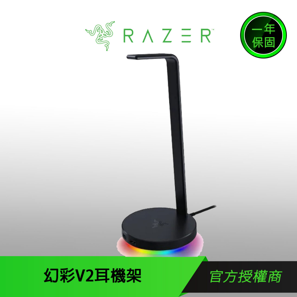 【RAZER 雷蛇】BASE STATION V2 CHROMA 幻彩耳機架 含USB 3.1 黑/白/粉