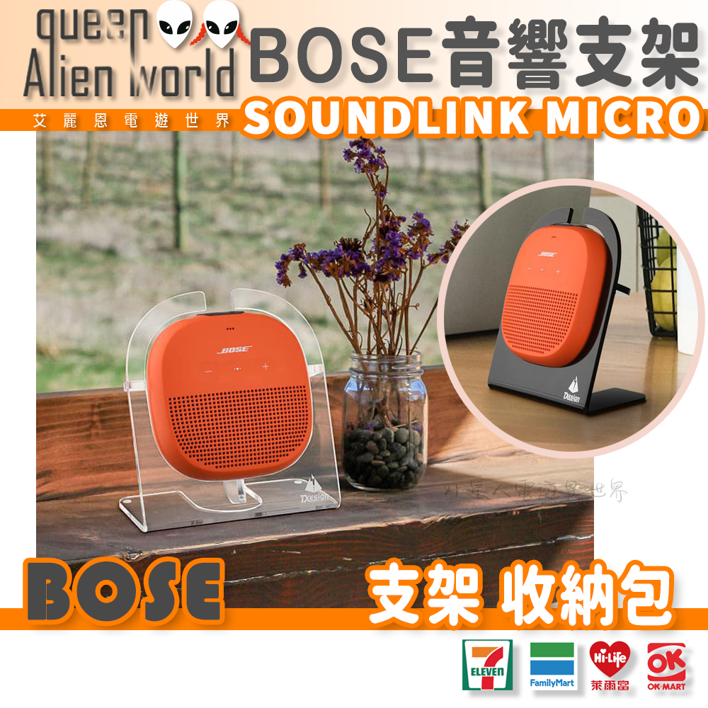 🆕10倍蝦幣🔥免運 bose soundlink micro收納包 micro收納包 soundlink micro收納