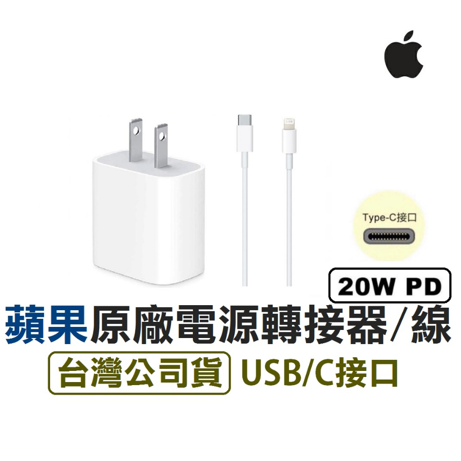 【當天出貨 超商免運】APPLE｜神腦保固 IPHONE 原廠充電線 充電頭 有線耳機 快充線 PD Lightning