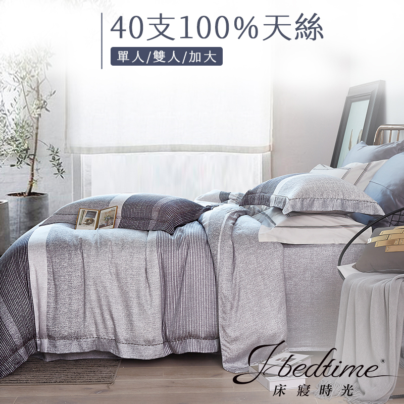 【床寢時光】頂級100%純天絲兩用被/被套床包枕套組-日常