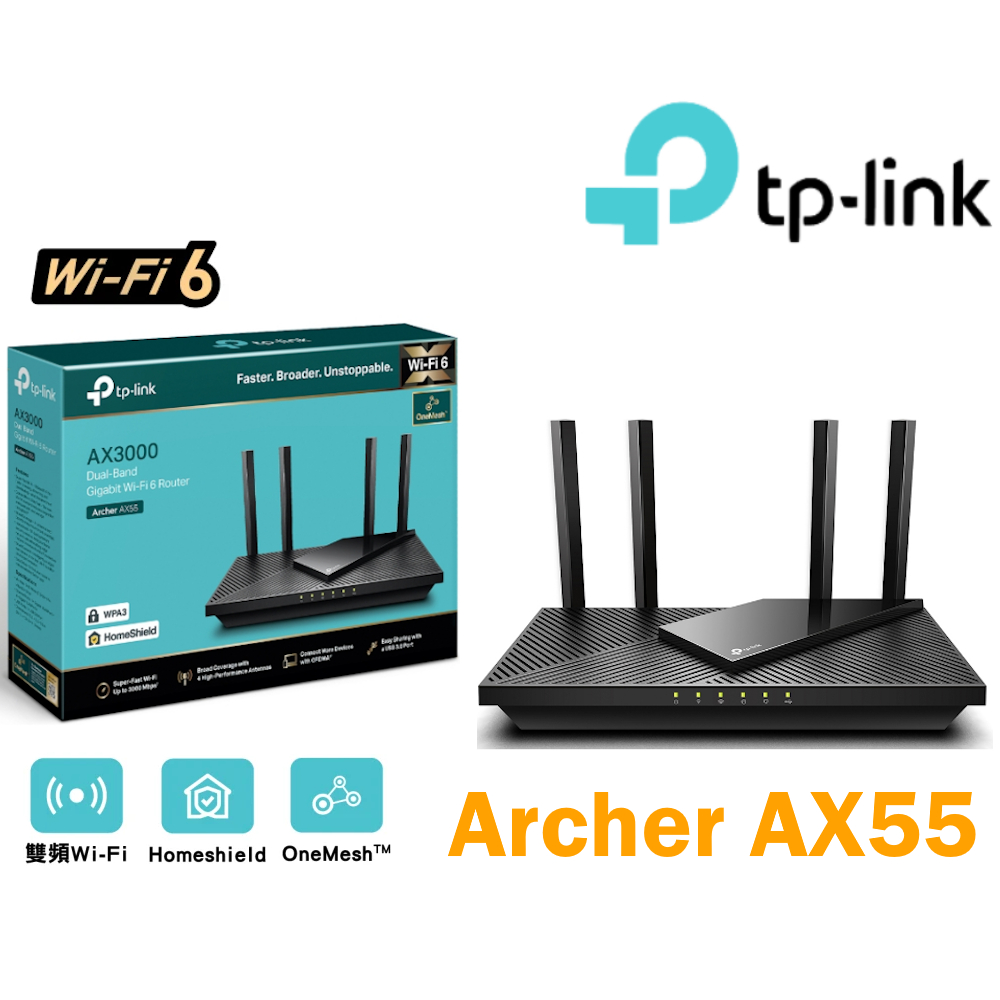 TP-Link Archer AX55 AX3000 雙頻 雙核CPU OneMesh WiFi 6 無線網路分享路由器