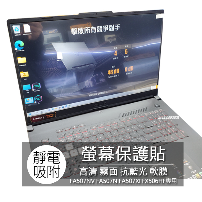 ASUS FA507NV FA507N FA507XI FA507X 15.6吋 筆電 螢幕保護貼 螢幕貼 螢幕保護膜