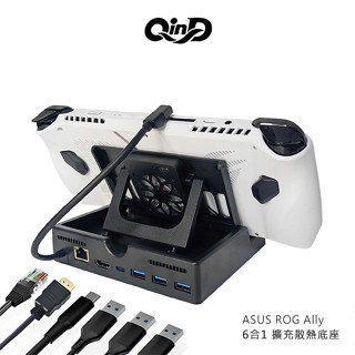 【妮可3C】QinD ASUS ROG Ally 6合1 擴充散熱底座