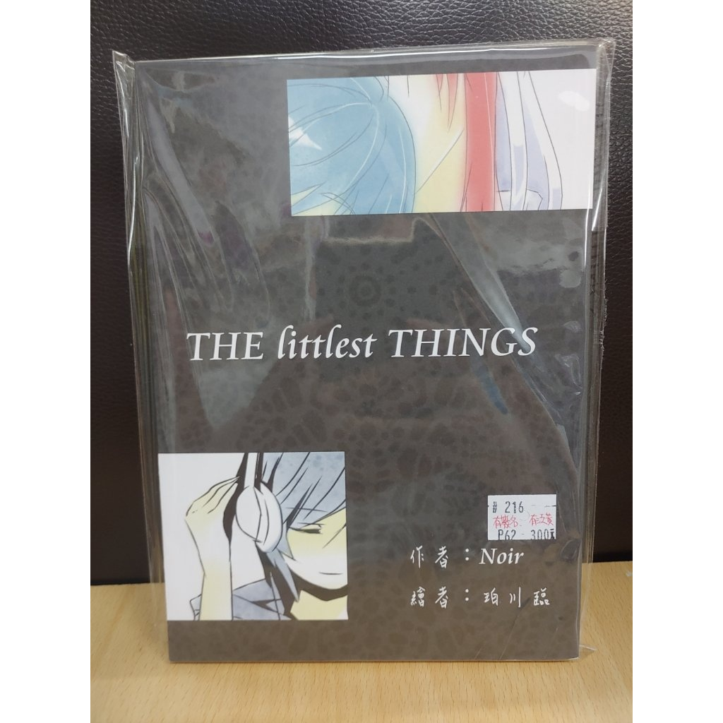 【yaoi會社 寄賣】二手/特傳 特殊傳說/冰漾/Noir《THE littlest THINGS有簽名》同人誌#216