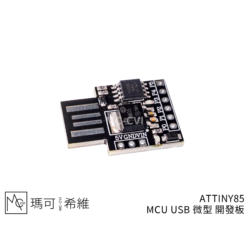 ATTINY85 MCU USB 微型 開發板 Digispark kickstarter