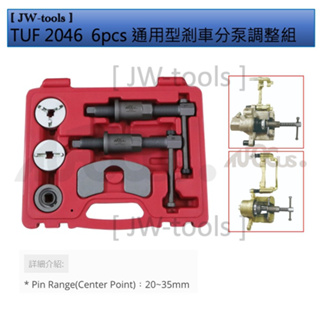 [ JW-tools ] TUF 2046 6pcs通用型剎車分泵調整組