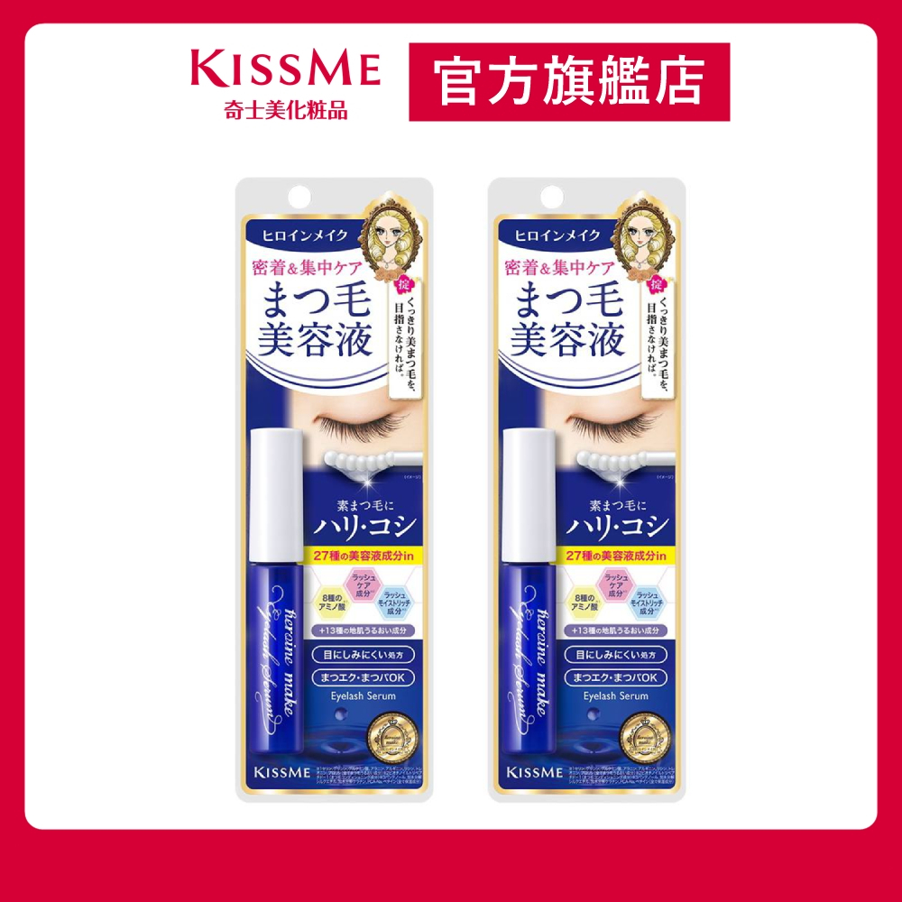 KISSME花漾美姬睫毛精華保養液EX 2入組