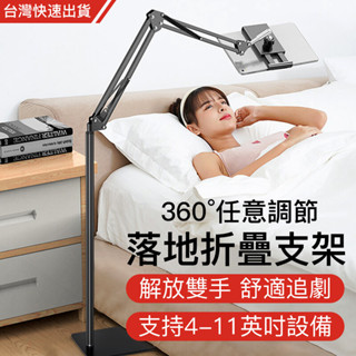 【臺灣12H出貨 電子發票】手機支架 旋轉 摺疊 平板支架 懶人支架 落地支架 手機平板支架 直播支架 懸臂支架 懸臂架