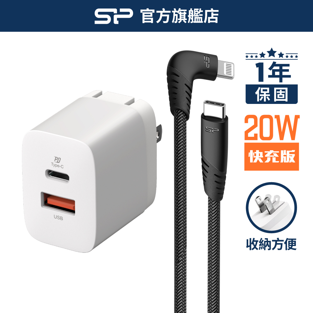 SP 20W 雙孔充電器 充電頭+充電線 PD QC 快充頭 TypeC Lightning 充電組 Switch 廣穎