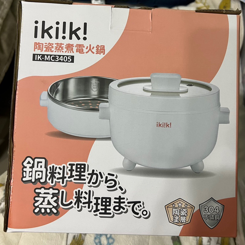ikiiki伊崎～2L陶瓷蒸煮電火鍋  型號IK-MC3405 全新🎀未使用過🎉蒸、煮、煎多功能
