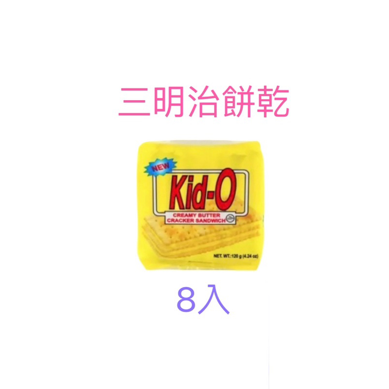 🌟現貨🌟日清 kid-O三明治餅乾奶油風味136g效期2024/06/05