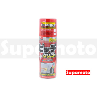 -Supamoto- SOFT99 新柏油清潔劑 日本 柏油 清洗劑 清潔劑 焦油 瀝青