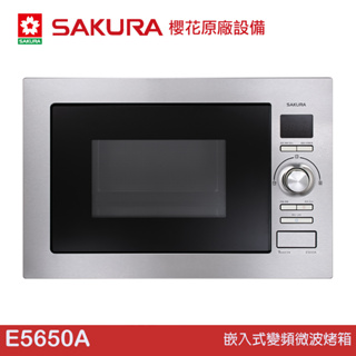 櫻花 SAKURA 嵌入式變頻微波烤箱 E5650A