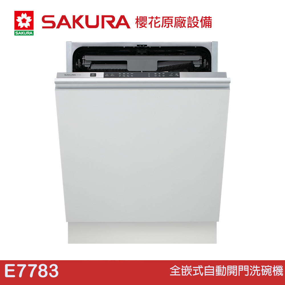 櫻花 SAKURA 全嵌式自動開門洗碗機 E7783