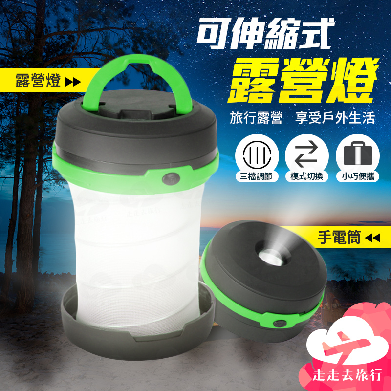 【台灣現貨】LED 伸縮露營燈 電池燈 迷你露營燈 帳篷燈 露營掛燈 露營提燈 野營燈【EG530】99750走走去旅行