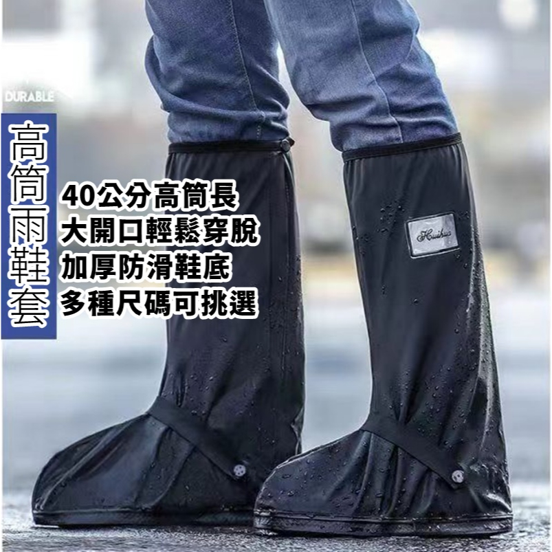 高筒防雨鞋套《J.Y》鞋底加厚防滲水 雨鞋 雨鞋套 雨衣 防雨鞋套 雨具 雨鞋套 防滑鞋套 鞋套